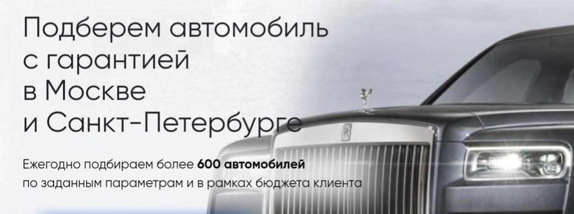 Автоподбор 812 — Москва и Санкт-Петербург