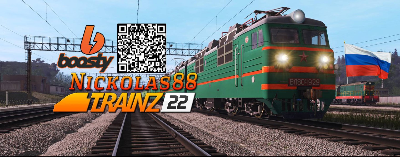 Nickolas88 | Сценарии для Trainz