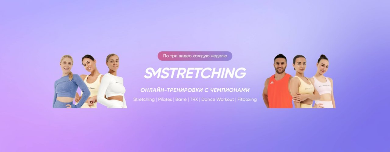 smstretching