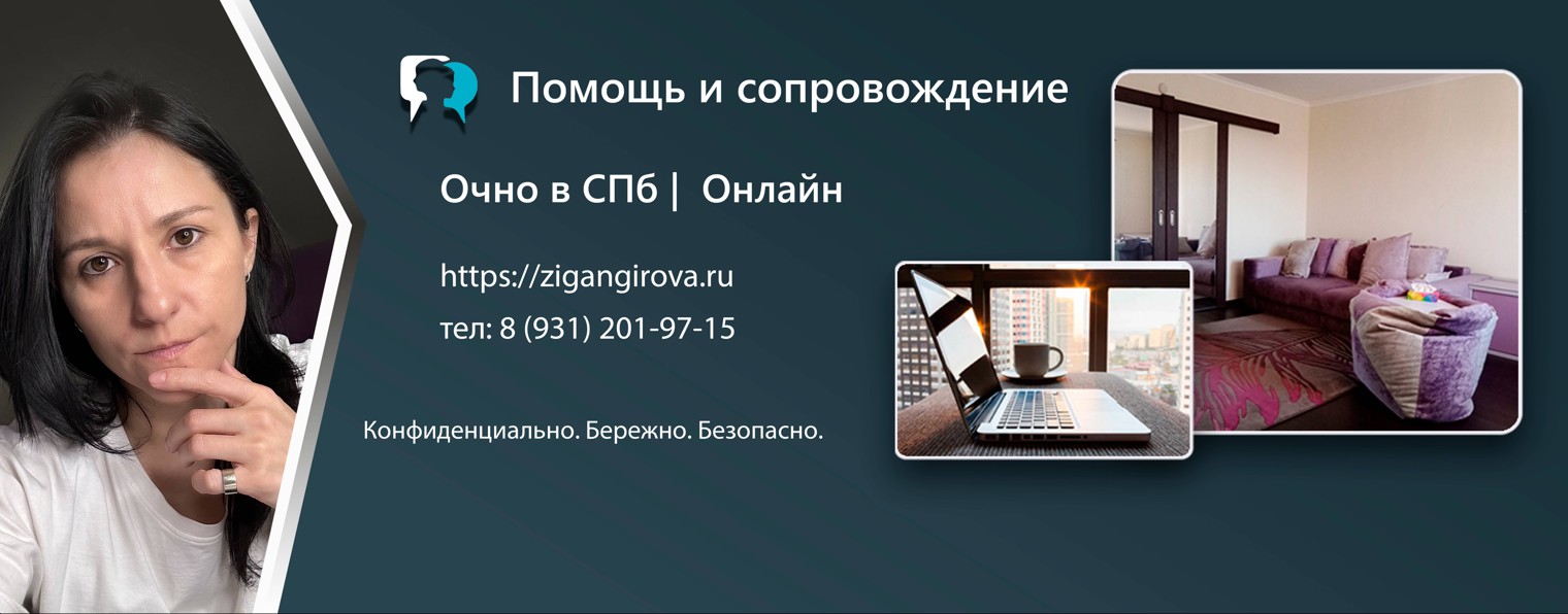 Психолог Евгения Зигангирова
