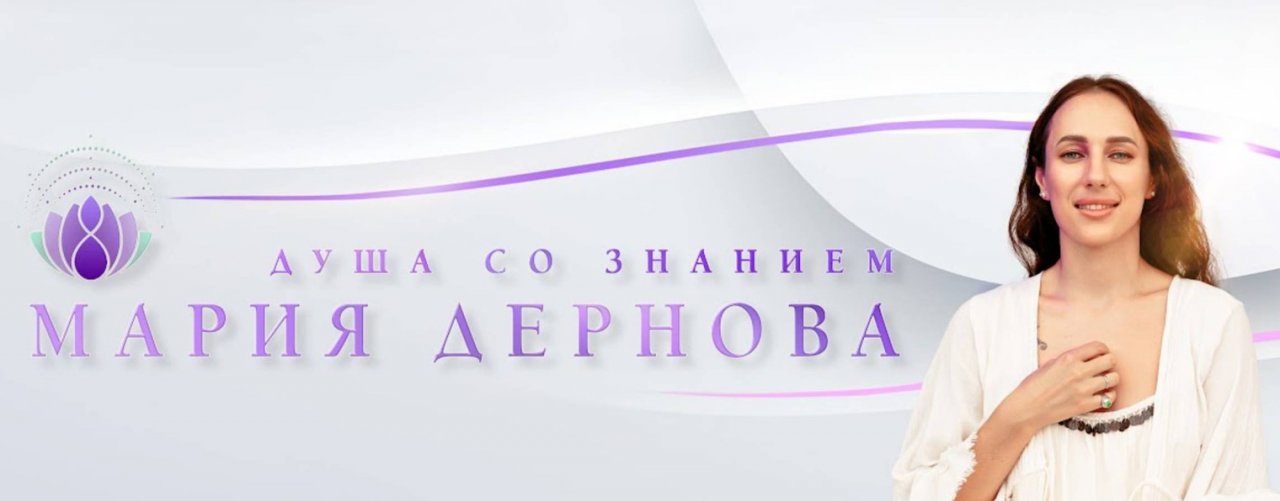 Настоящие Мастера | Мария Дернова