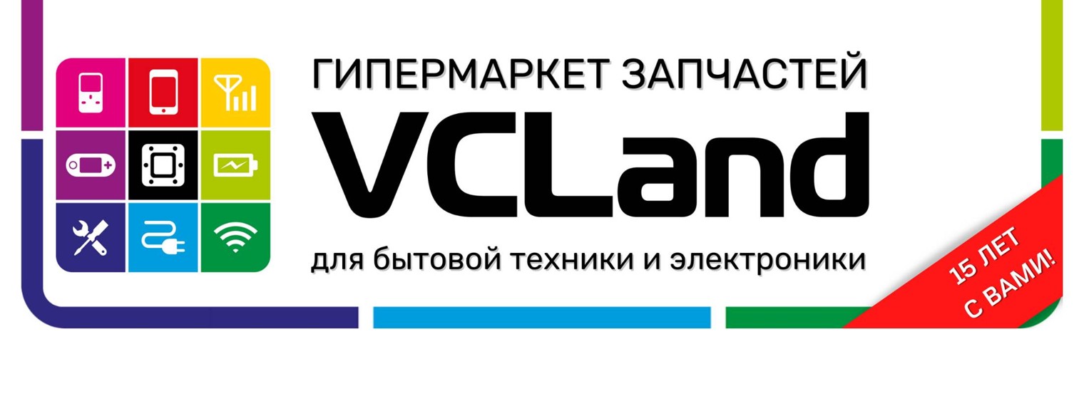 VCLand • запчасти и ремонт