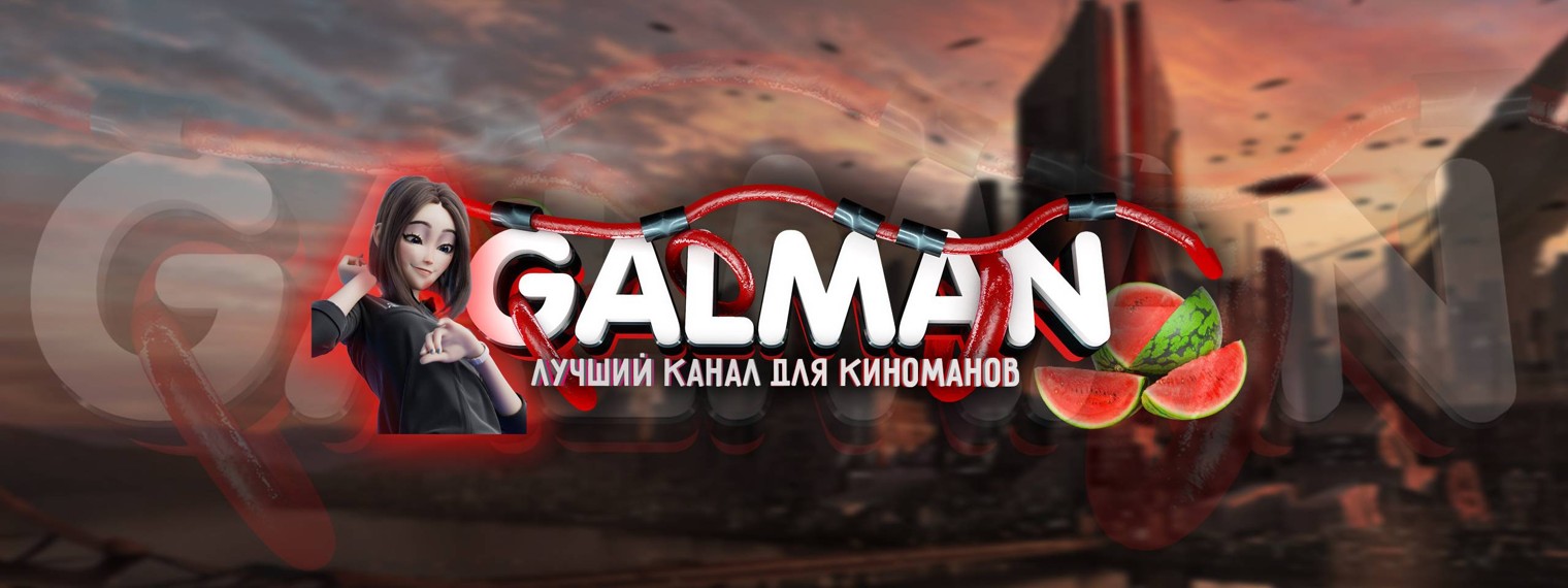 BEST GALMAN