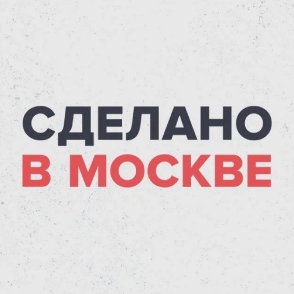 Сделано в Москве