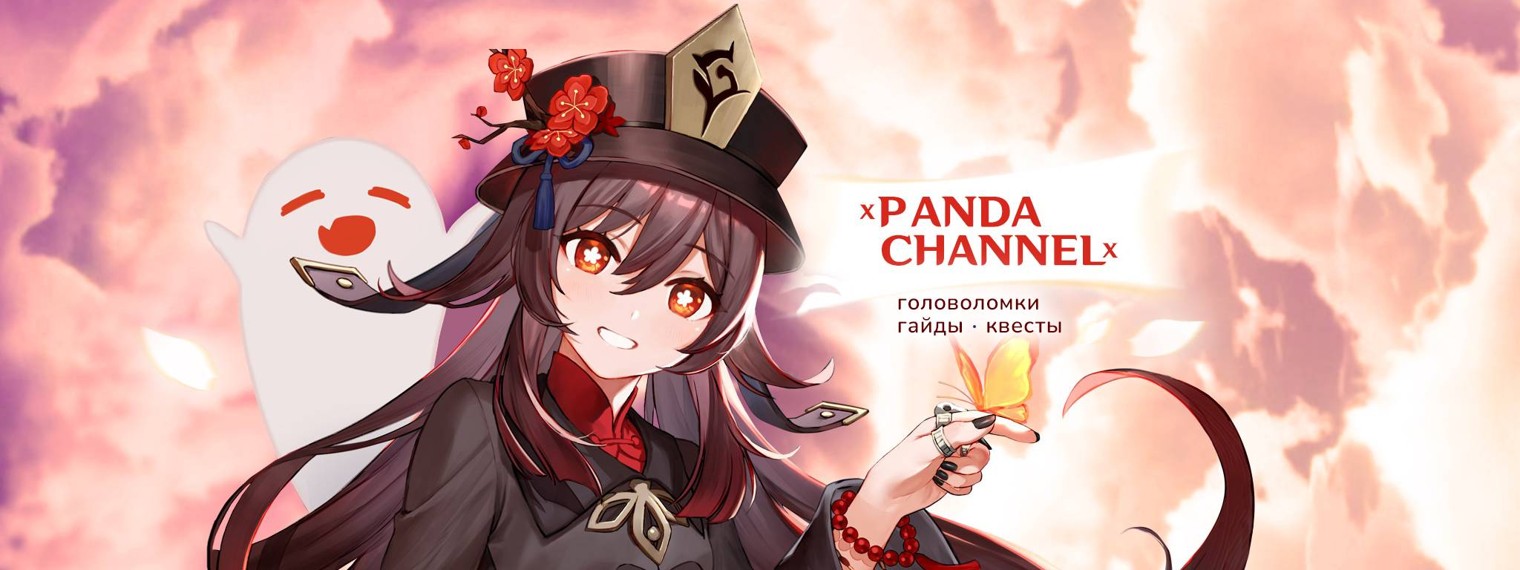 PandaChannel