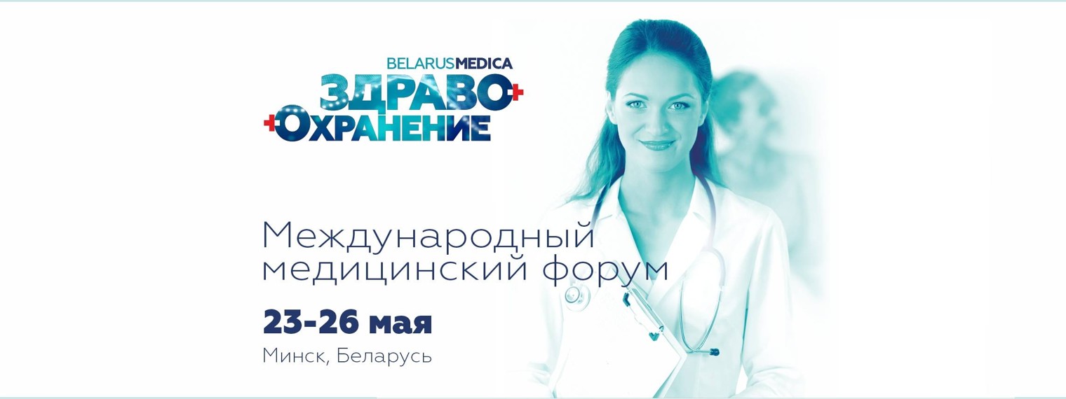Здравоохранение Беларуси