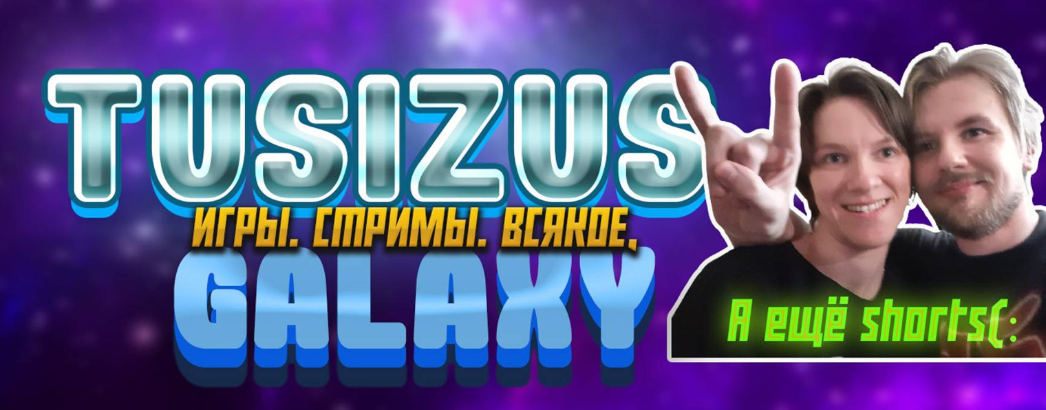 TUSIZUS GALAXY