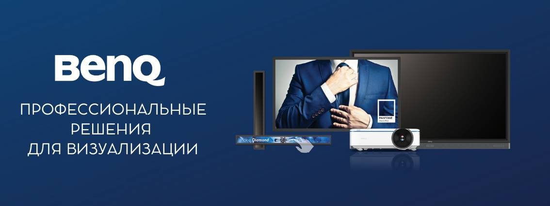 BenQ Россия - Решения для бизнеса и образования