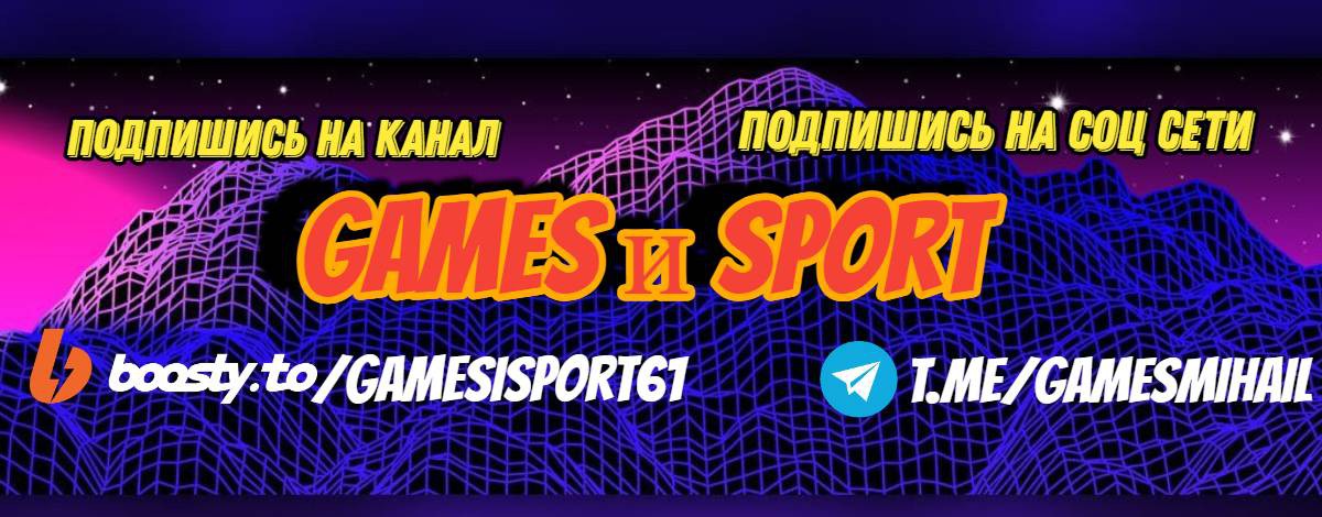 Games и Sport