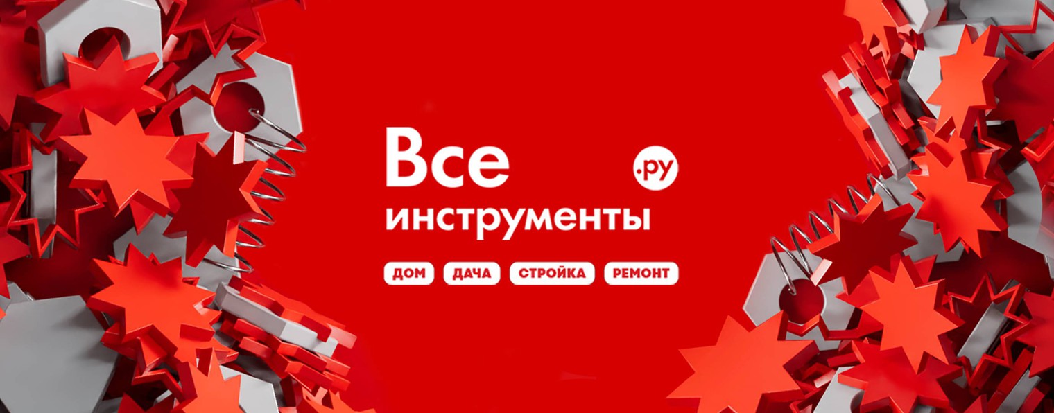 ВсеИнструменты.ру