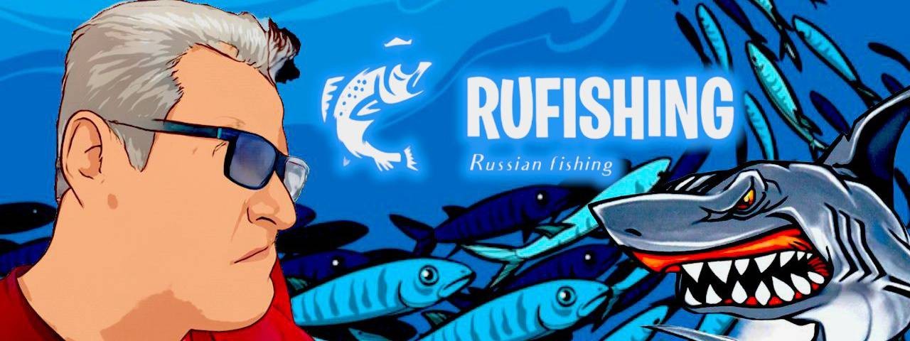 RUFISHING