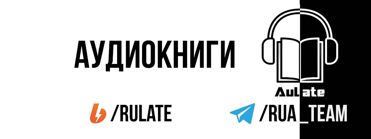 Rulate Audio