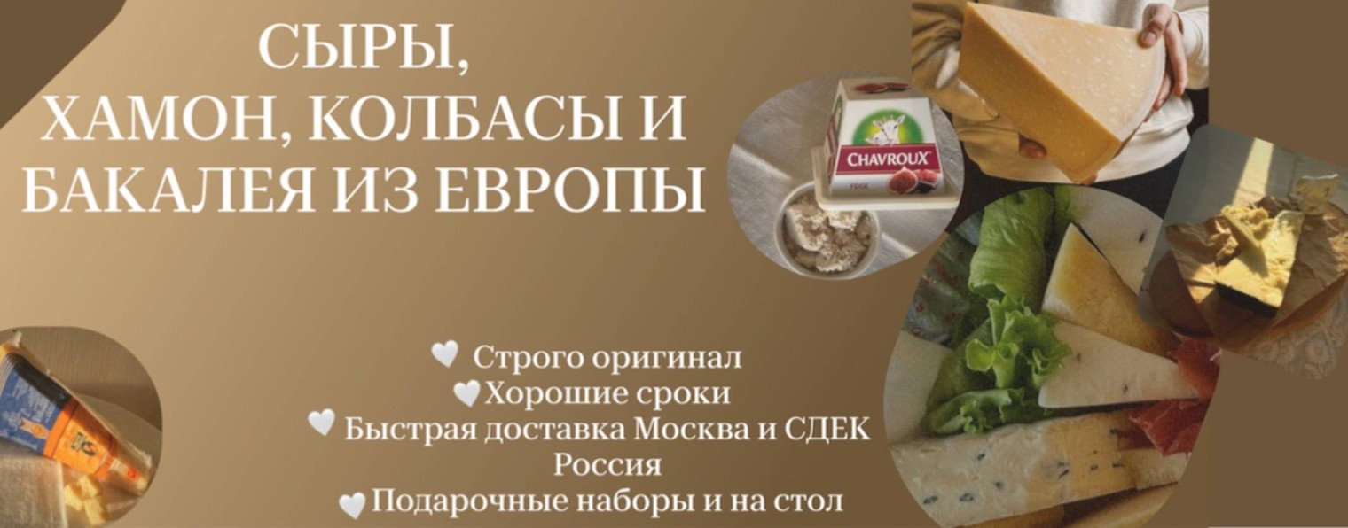 Eurocheeses - праздник вкуса