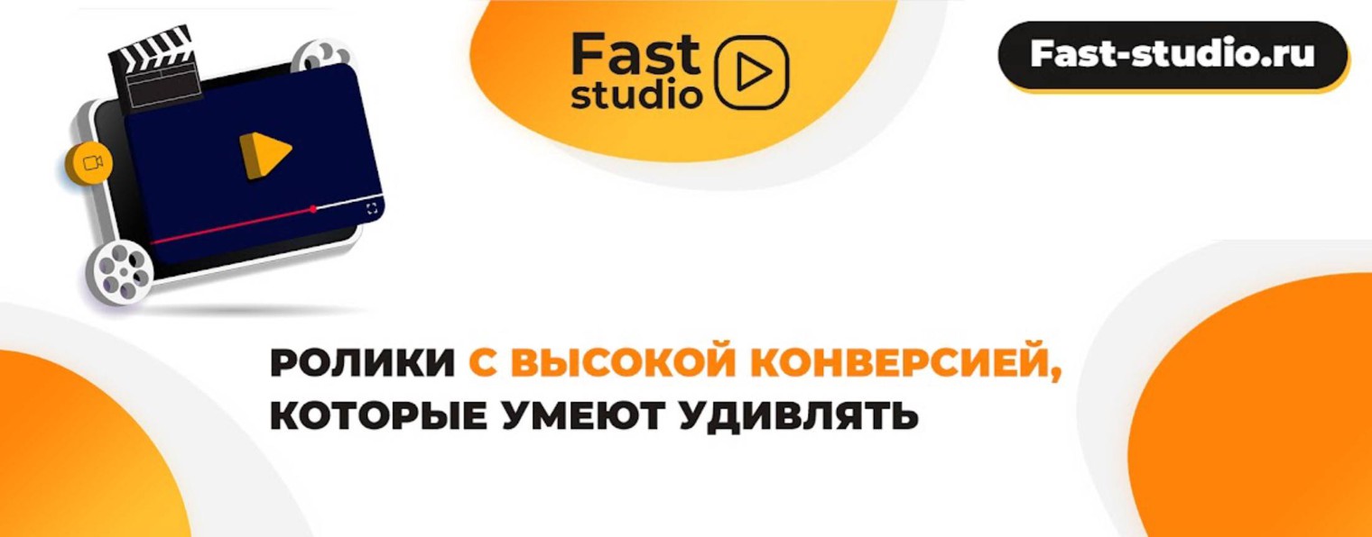 Студия анимации Fast-Studio