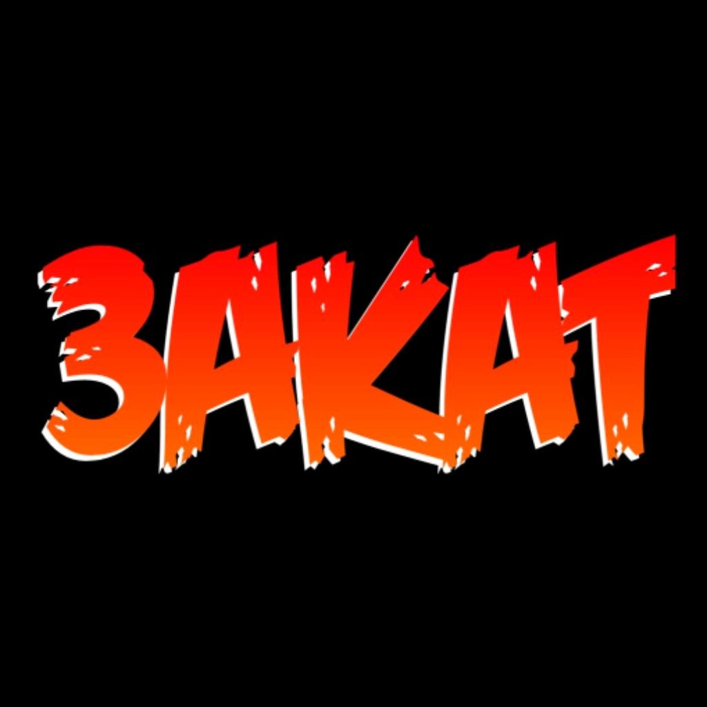 Ак ат. Ак ат