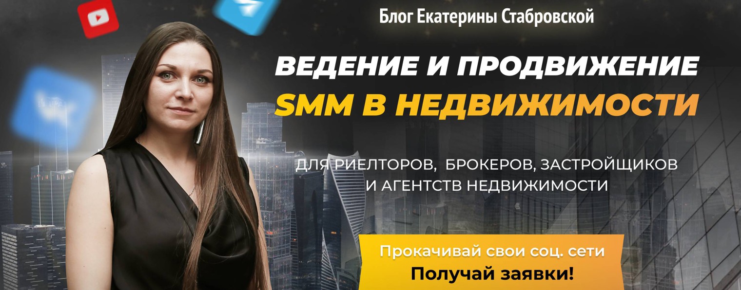 SMM в недвижимости