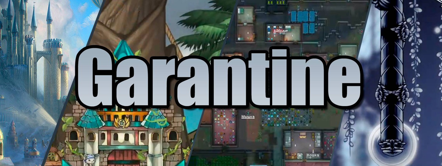 Garantine