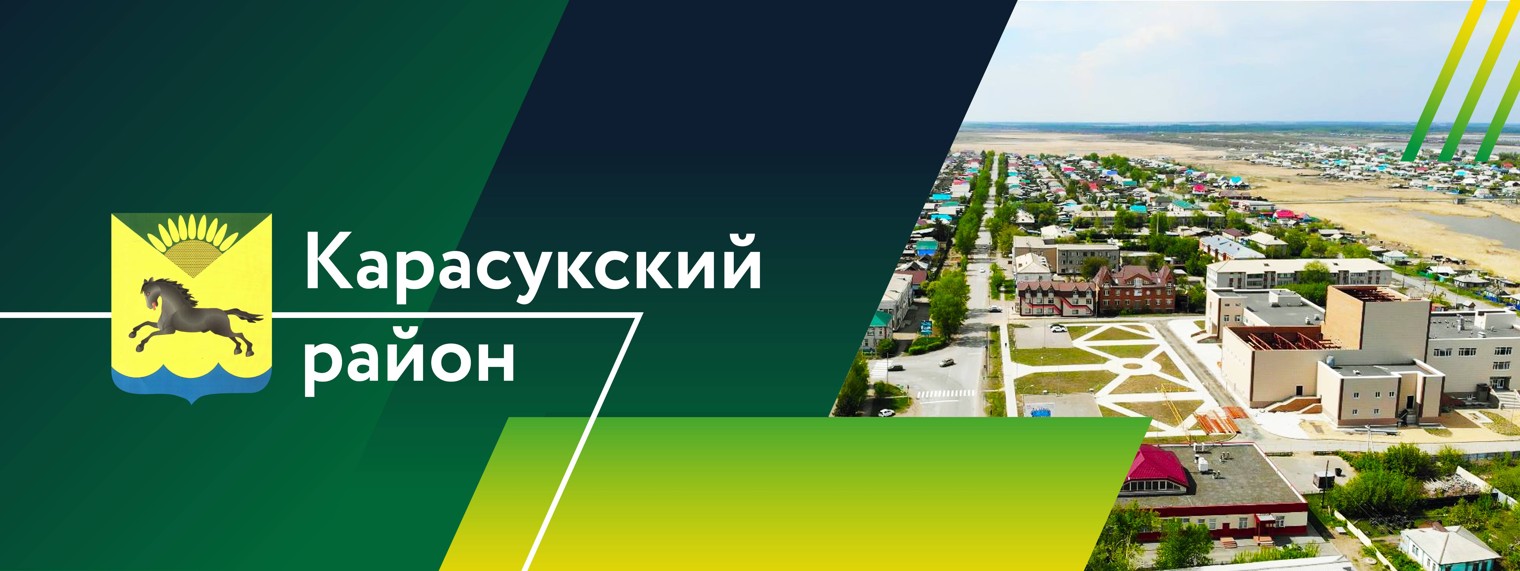 Администрация Карасукского района