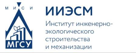 ДПО. ИИЭСМ МГСУ