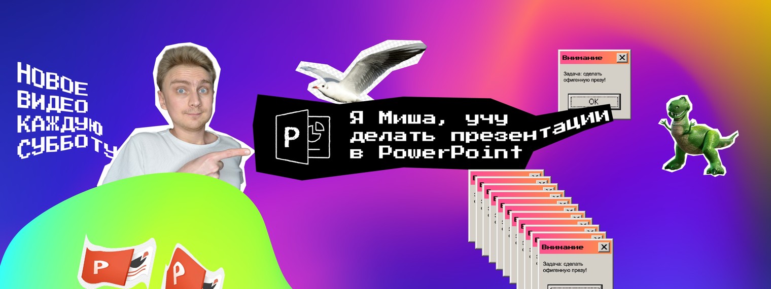 PowerPoint Михаил Кузнецов