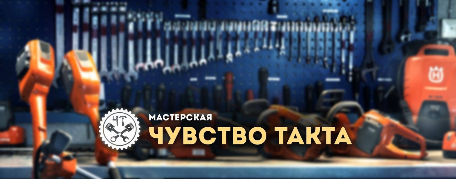 Мастерская "Чувство такта"