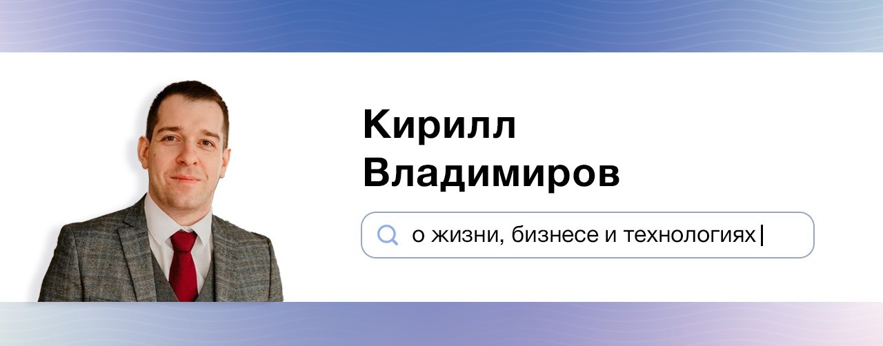 Кирилл Владимиров