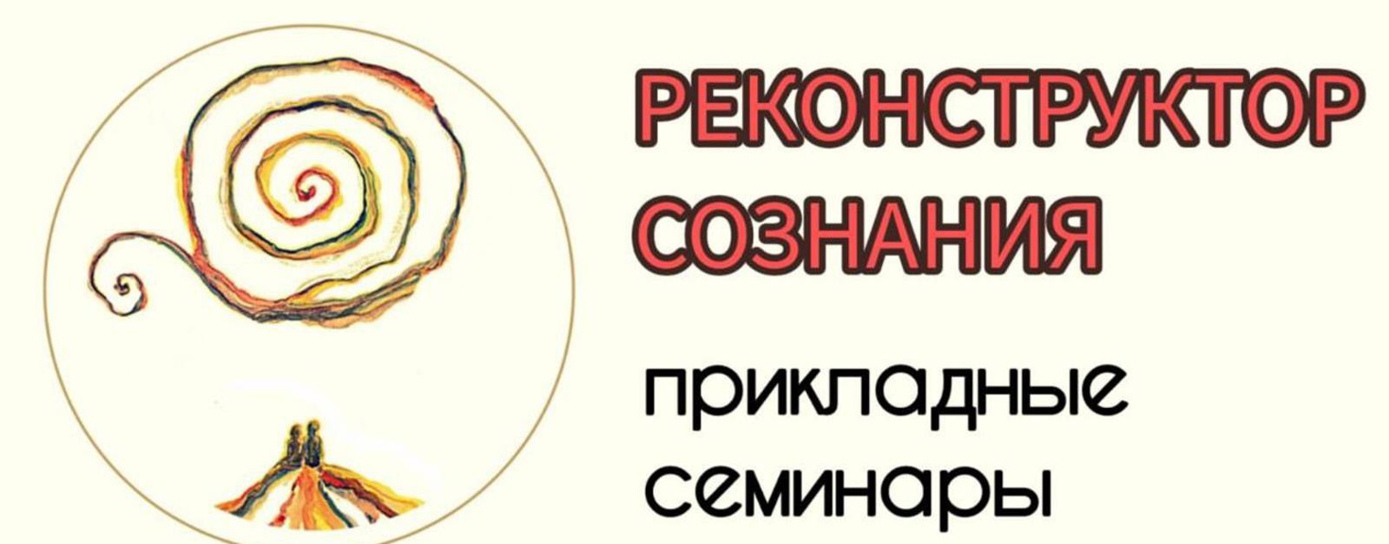 Реконструктор сознания