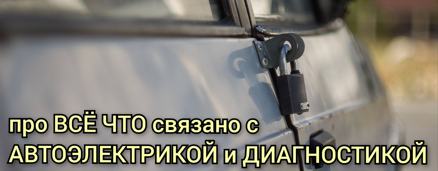 Автоэлектрик Севастополь