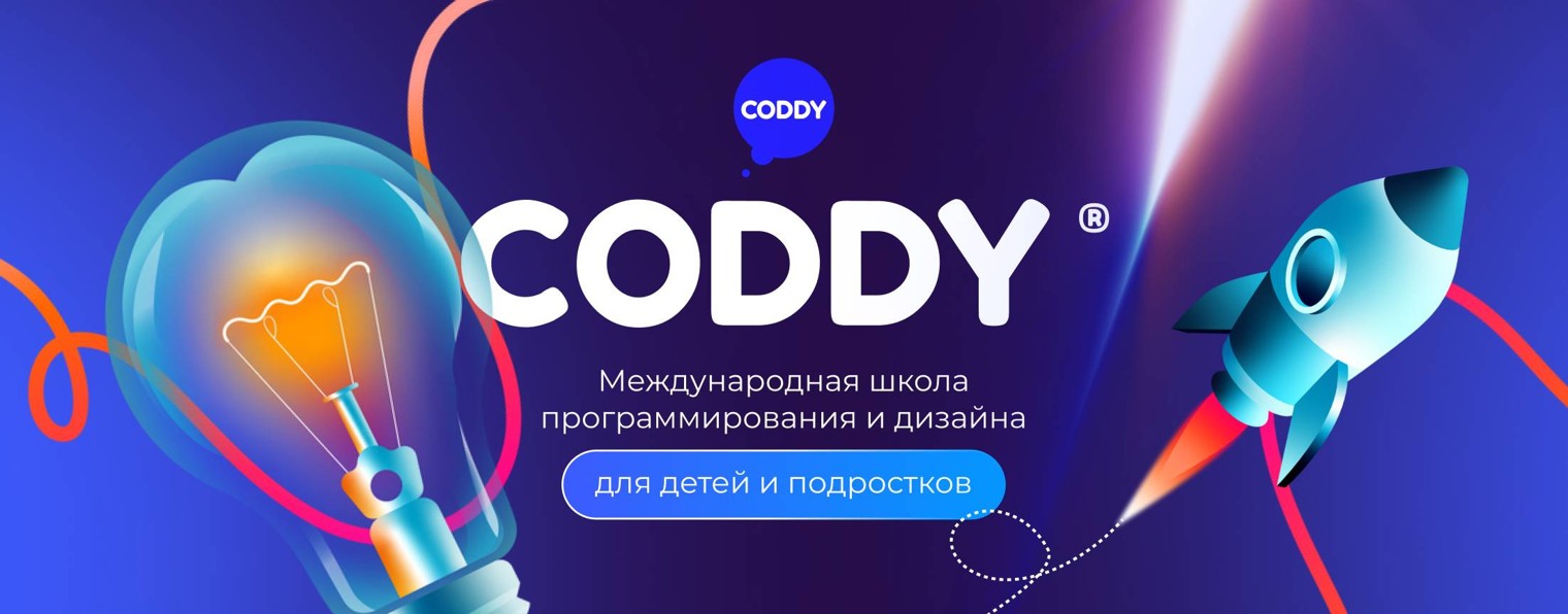 CODDY – международная IT-школа для детей