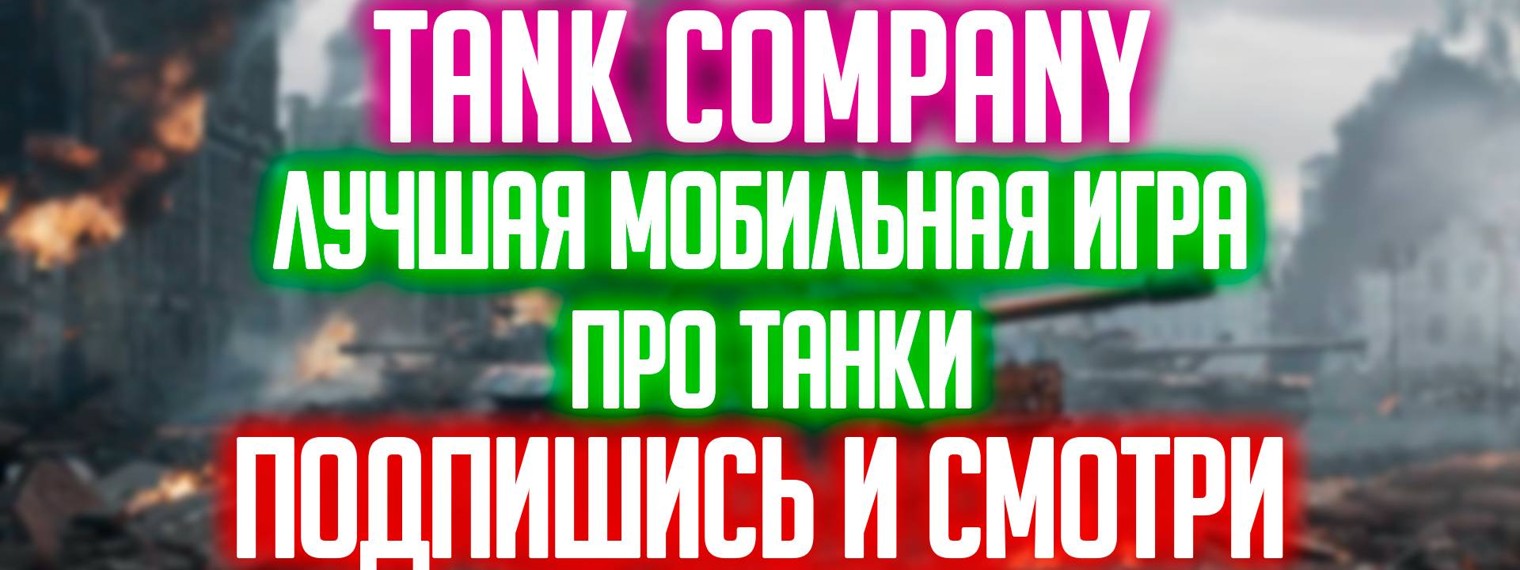 LuckyStraik | Tank Company