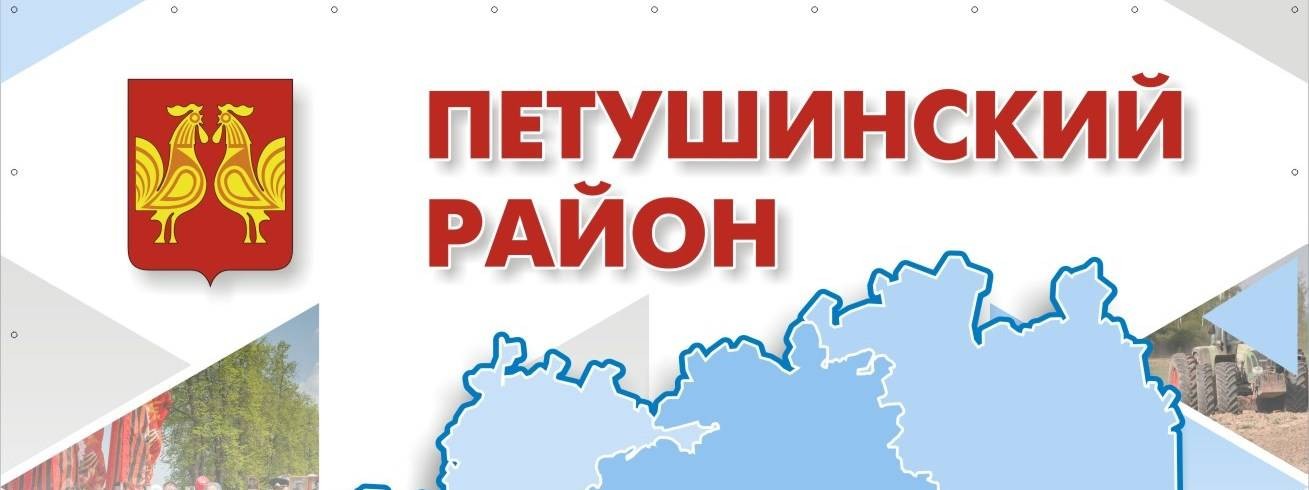Администрация и СНД Петушинского района