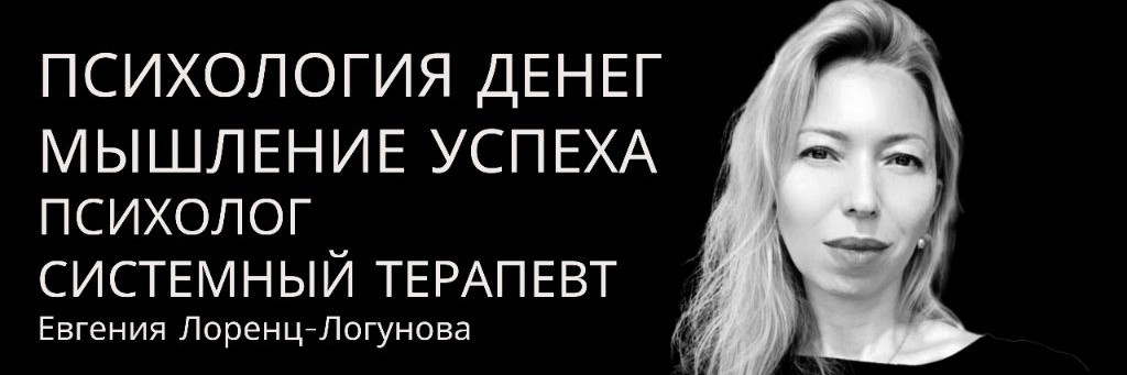 Психолог Евгения Лоренц-Логунова