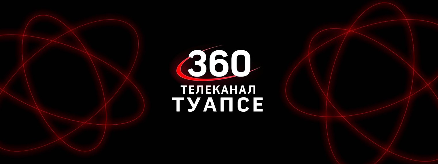 360-ТУАПСЕ