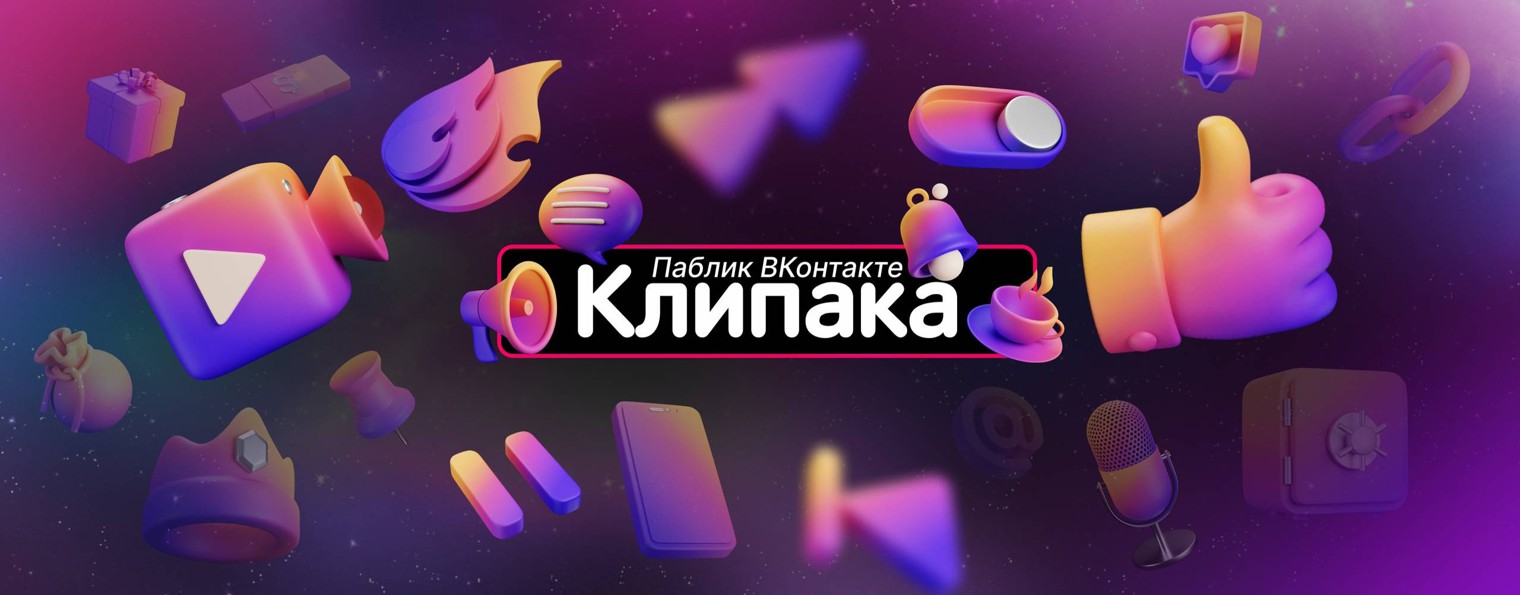 КЛИПАКА