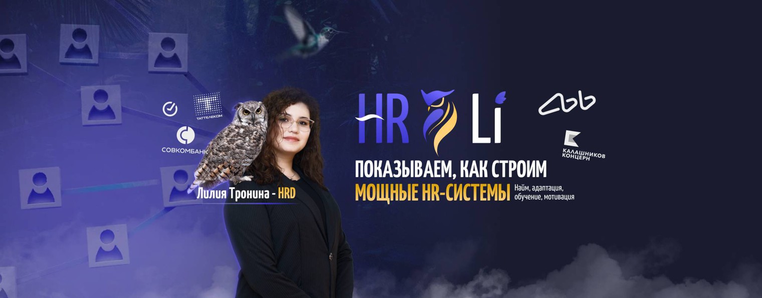 HRLi - Всё о HR-cистеме и найме персонал