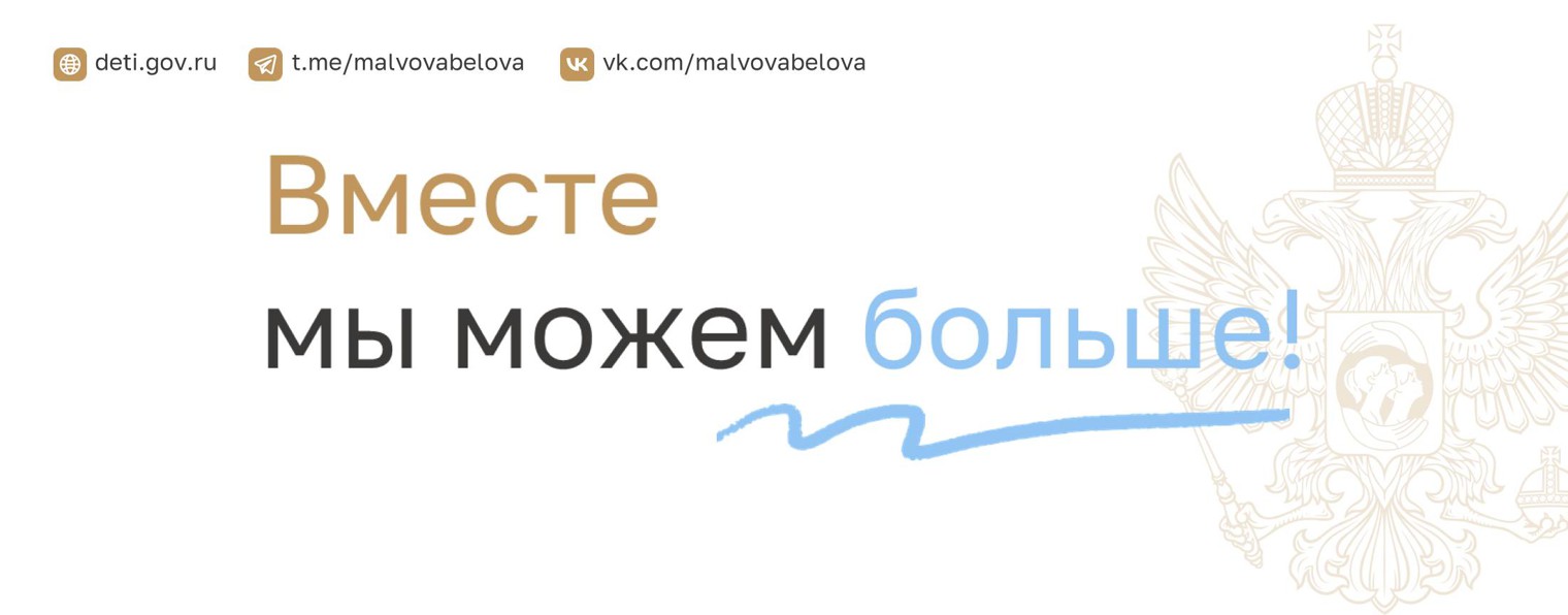 Уполномоченный при Президенте РФ по правам ребёнка