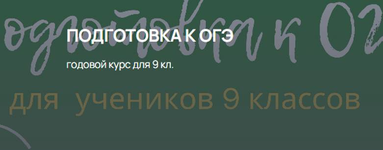 ОГЭ