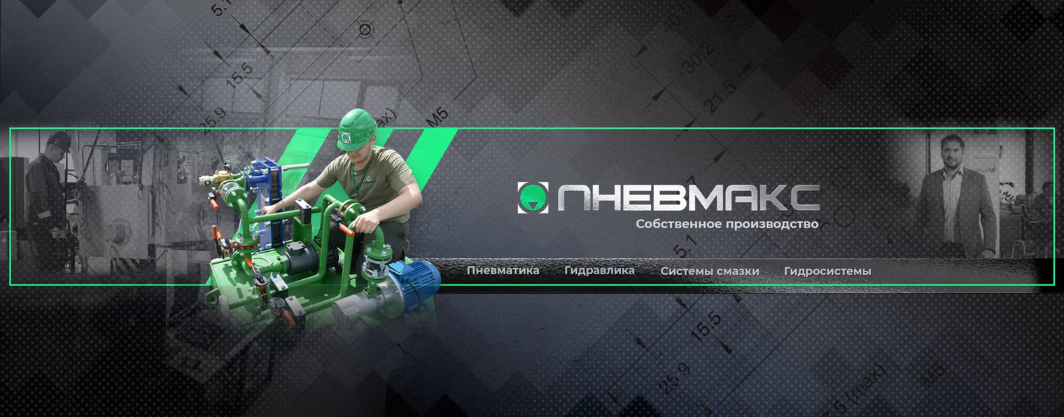 Pneumax Russia