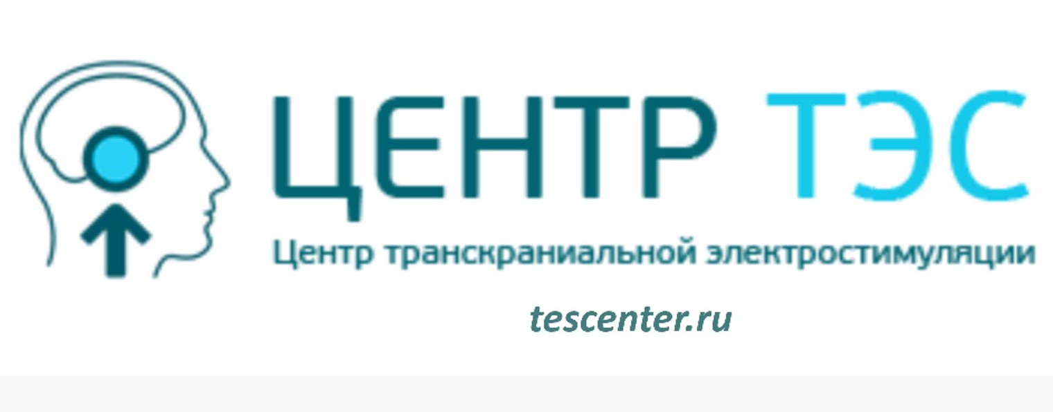 ТЭС-терапия