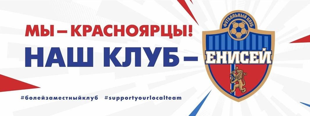 ФК Енисей 2011