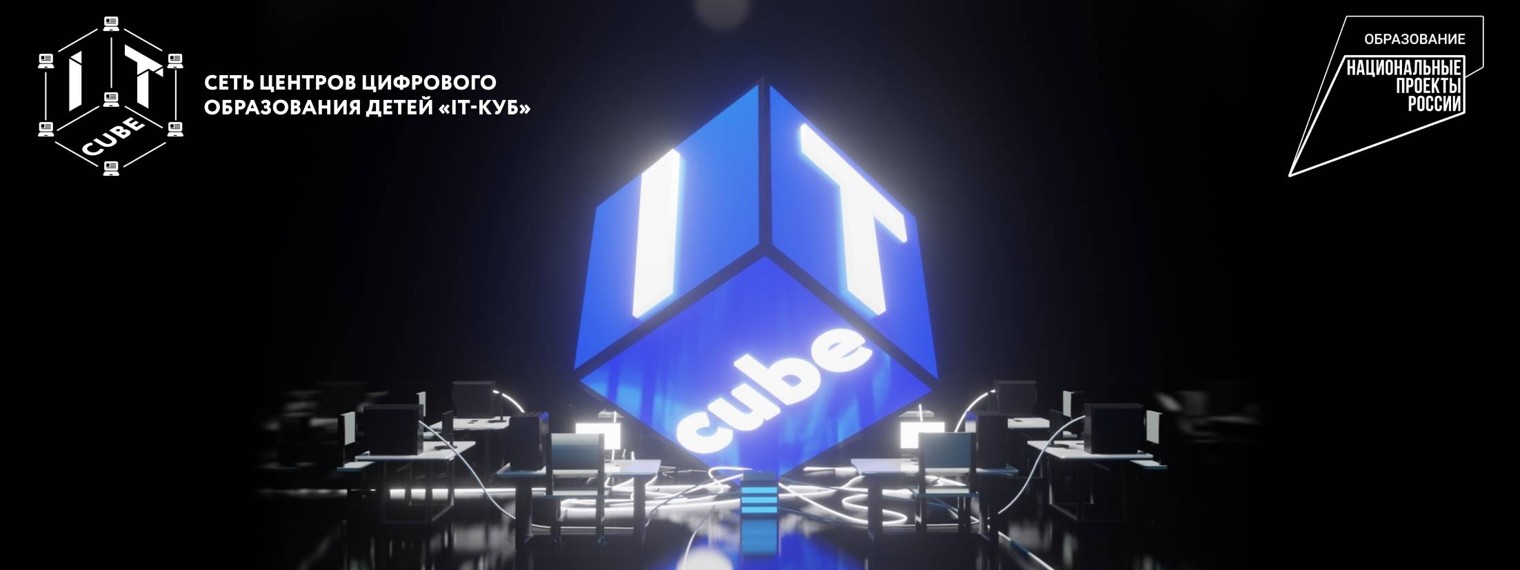IT-Cube г.Сатка