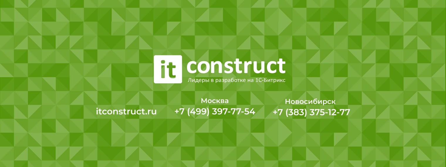 ITConstruct. Веб-разработка, внедрение CRM