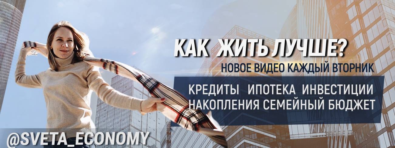 Sveta_Economy