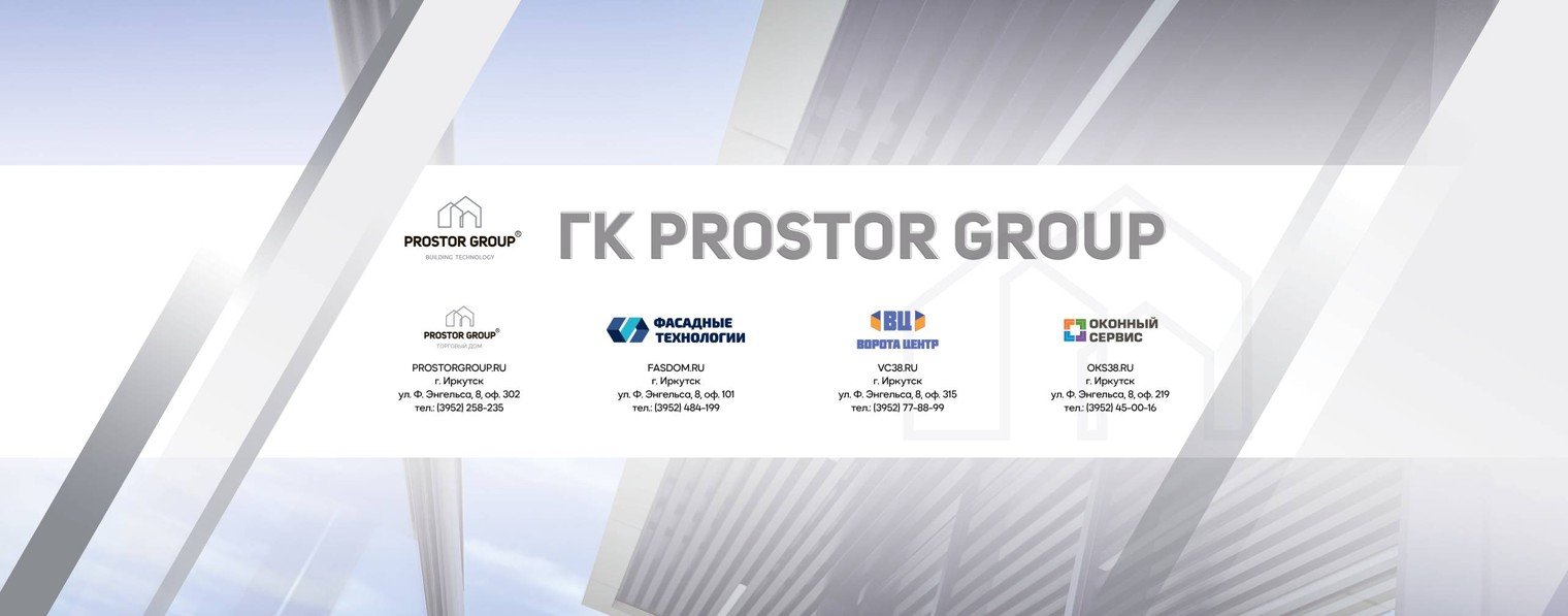 PROSTOR GROUP