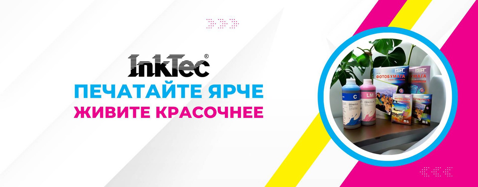 InkTec Россия