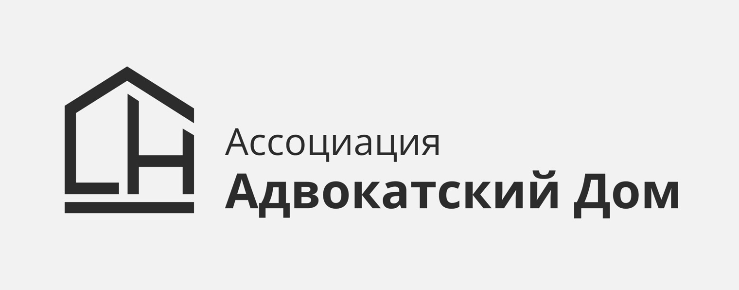 Адвокатский дом