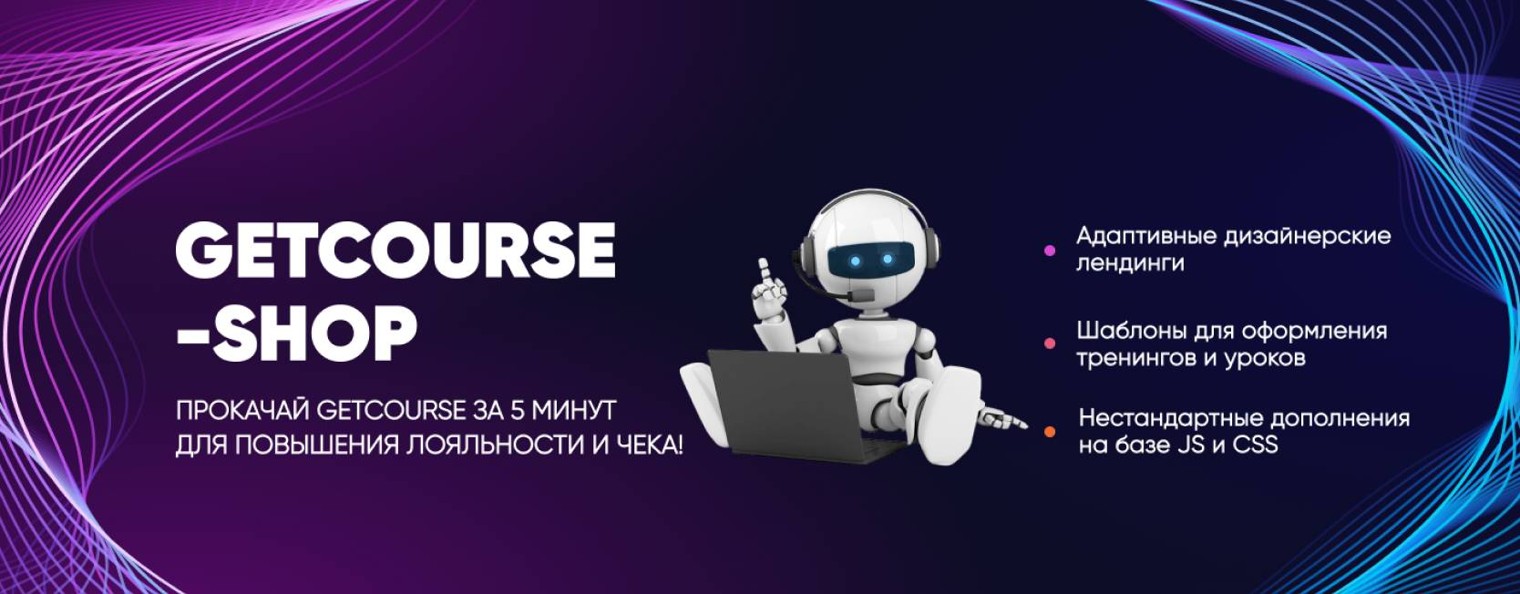 GetCourse-shop