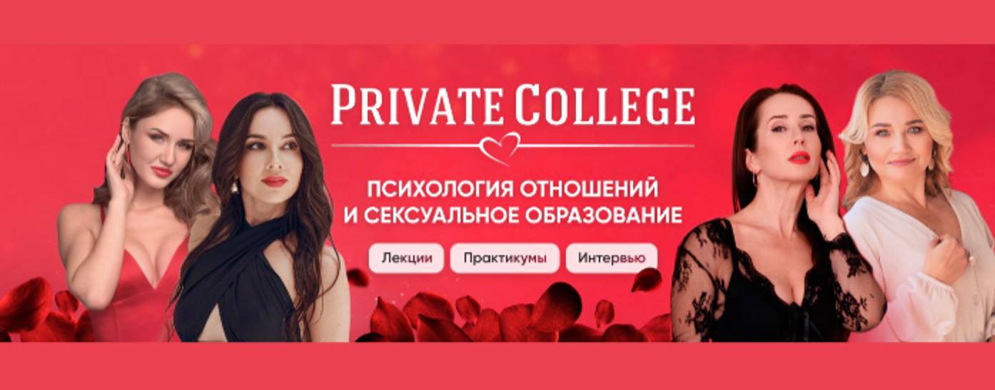 Ева Снежинская | Private College