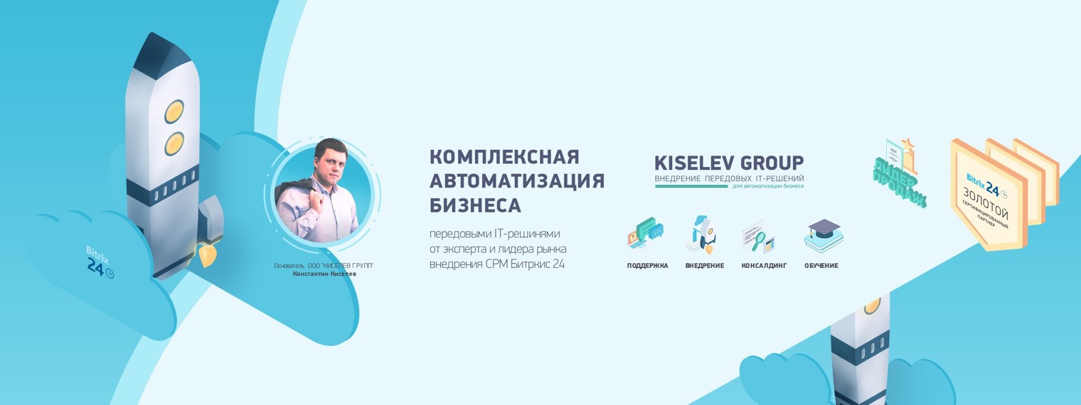 KISELEV GROUP