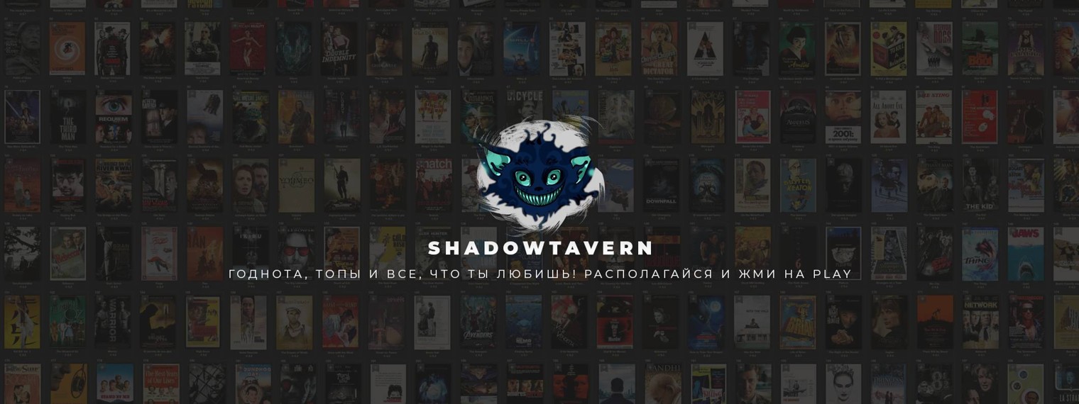 ShadowTavern